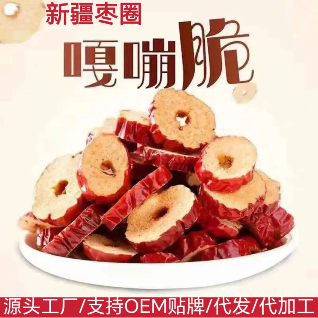 25年新货特级红枣低温烘焙散装红枣脆片煲汤泡水新疆无添加枣干