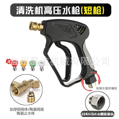 Ultra-High Pressure Washer Water: High pressure car wash water gun - 5558-type-inner-wire-22-short-gun