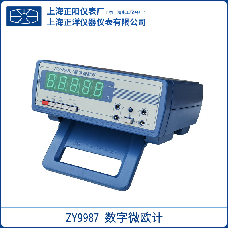 上海正阳ZY9987  数字微欧计ZY9858   0.1μΩ 全新 授权一级总代