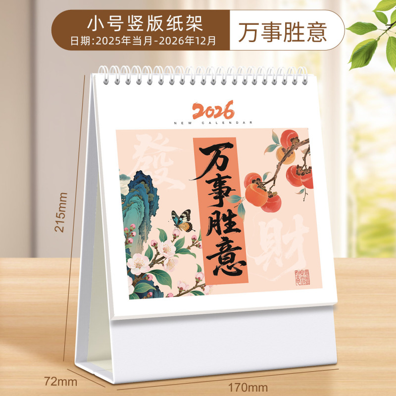 纸架台历2026年新款定制logo广告商务桌面摆件马年日历订做批发|undefined