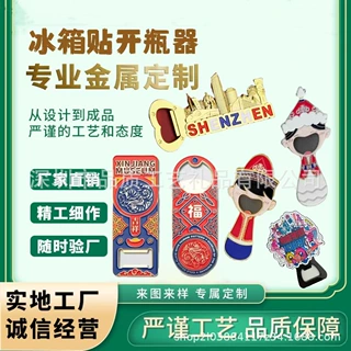 文创金属冰箱贴定制博物馆城市建筑logo立体徽章开瓶器定做烤漆