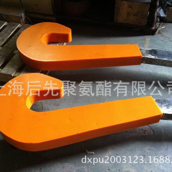 机械吊钩包胶 聚氨酯包胶产品 大件包胶 超耐磨材料包胶