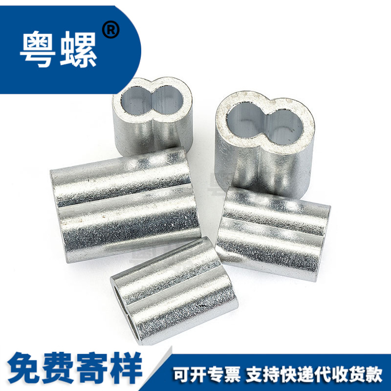 现货批发钢丝绳铝套 8字铝卡头 椭圆孔铝夹 单孔铝管 钢丝绳夹头