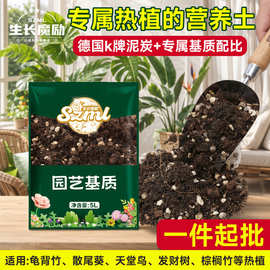 生长魔励天南星科植物营养土5L培养土热植龟背竹室内植物通用花土