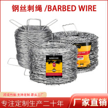 外贸钢丝刺绳安全防护防攀刺铁丝热镀锌单股双股带刺铁丝防爬防护