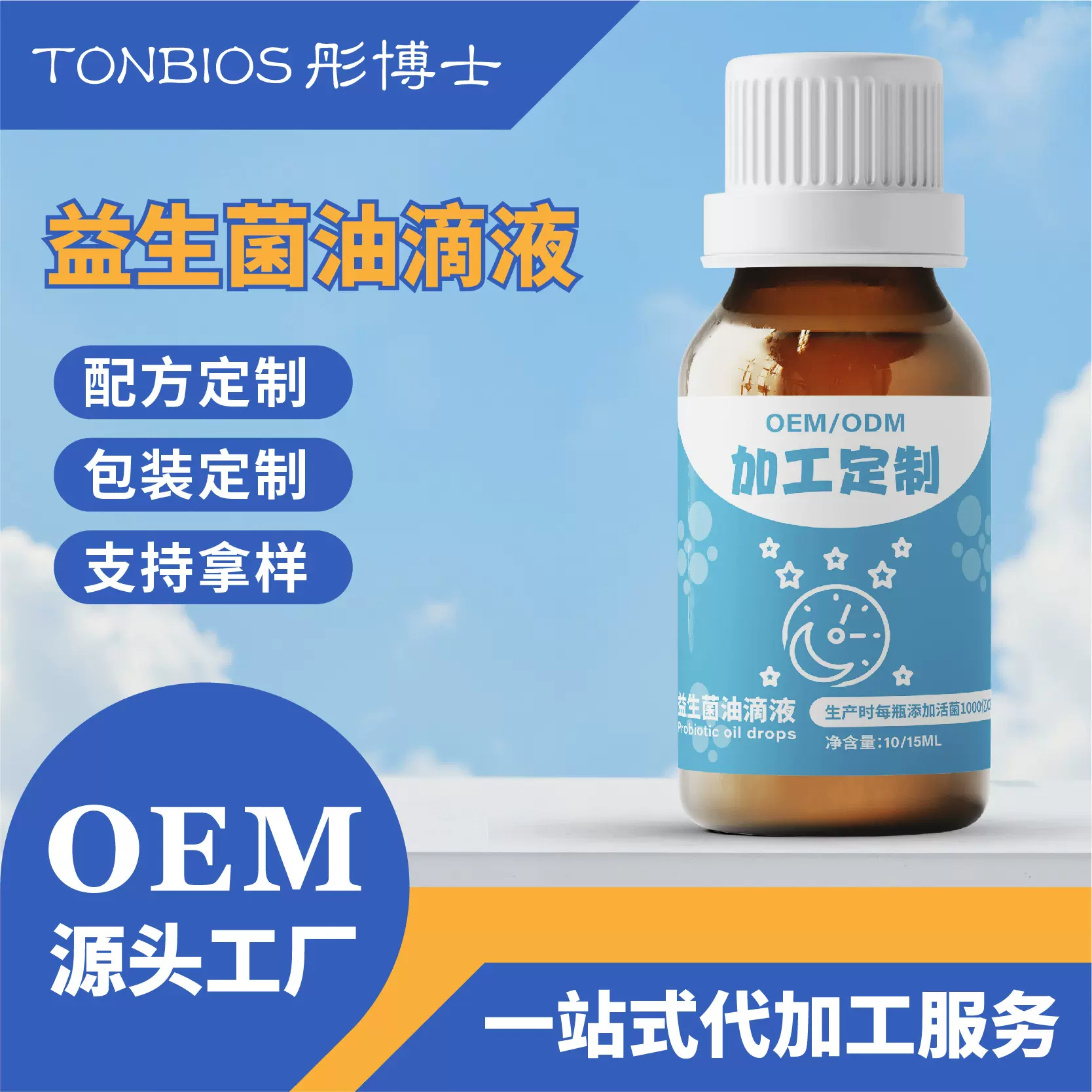 乳酸菌益生菌滴液2000亿CFU 动物双歧杆菌油滴液OEM厂家生产加工