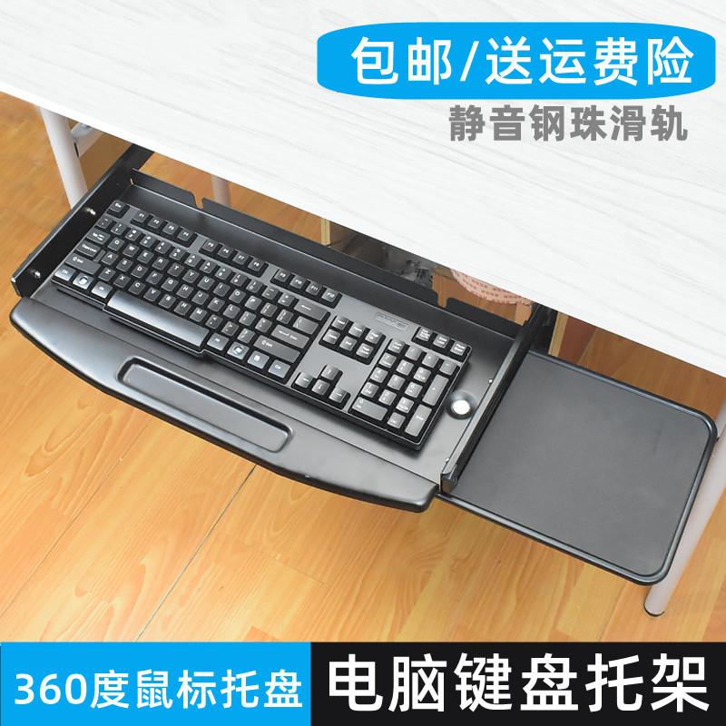Desk computer tray rack steel metal keyboard bracket rotating mouse keyboard push-pull bracket support rail