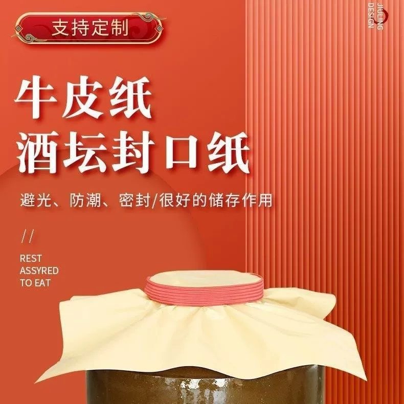 Специальный водонепроницаемый пищевой герметик для хранения вина в винных банках, герметизация крафт-бумагой.