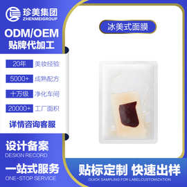 冰美式面膜面部舒缓熬夜保湿补水肌肤贴片面膜源头工厂贴牌定制