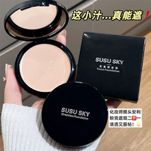 SUSU SKY柔焦粉底膏遮瑕膏强力遮盖斑点脸部痘印痘痘黑眼圈粉底膏
