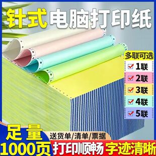 Dot Matrix Computer Printing Paper One Copy, Two Copies, Three Copies, Four Copies, Five Copies, Two Copies, Three Copies, 241 Voucher Delivery List
