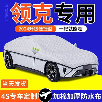Suitable for Lynk & Co 01/02/03/05/06/09 Car Sun Protection Front Glass Snow Shield Sunshade (Car snow shield) - default-sent-by-picture-delivery-from-five-warehouses-across-the-country-arrive-one-step-ahead-of-the-crowd