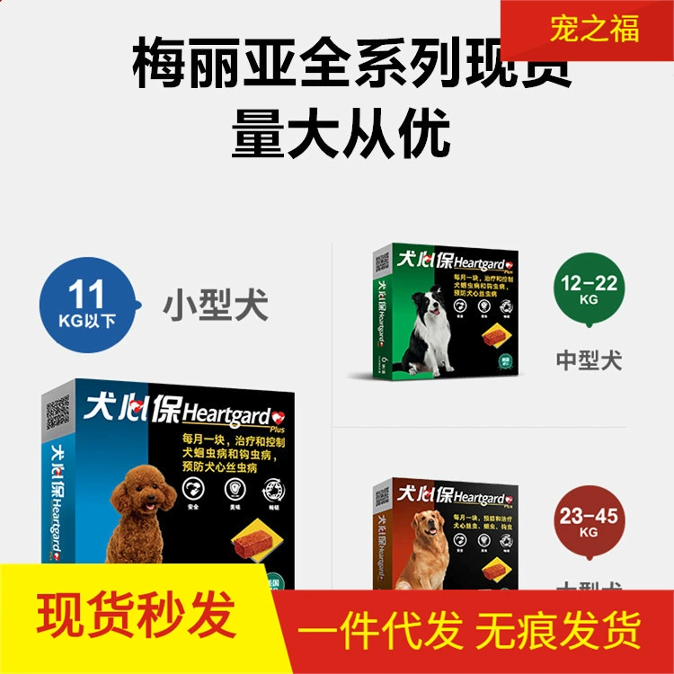 Собака Защита Сердца Собака Тело Репеллент Насекомых Домашнее Животное Червь Тедди Маленькая Собака Щенок Круглый Червь Ленточный Червь Follein