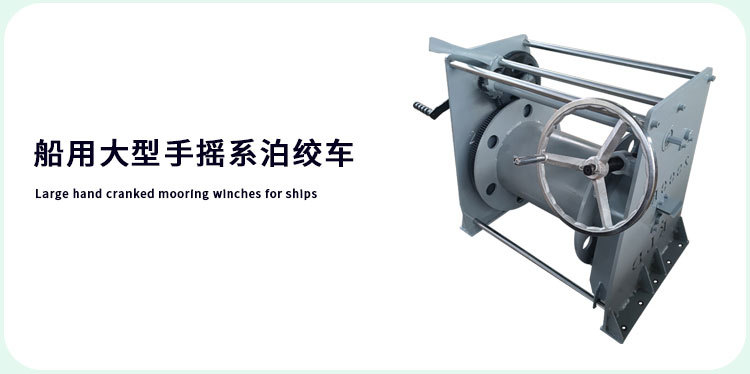 重型手动绞车