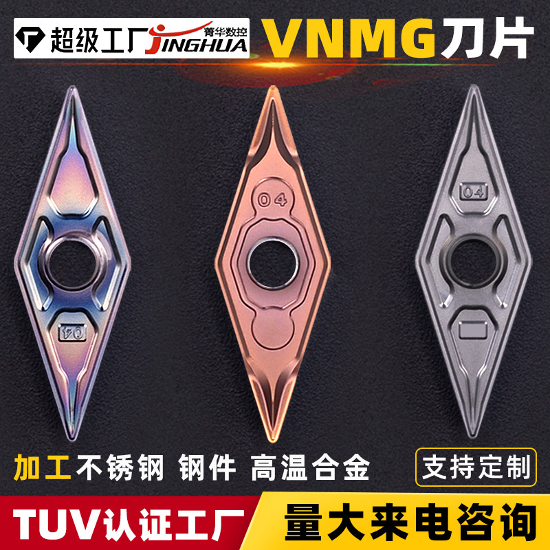 数控刀片菱形35度VBMTvnmg160404vnmg160408不锈钢外圆车刀片车床