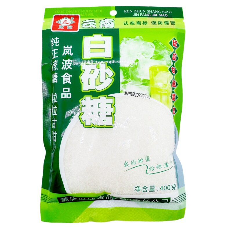 岚波云南白砂糖400g一级调味糖重庆纯正甘蔗糖提榨取优质白糖袋装