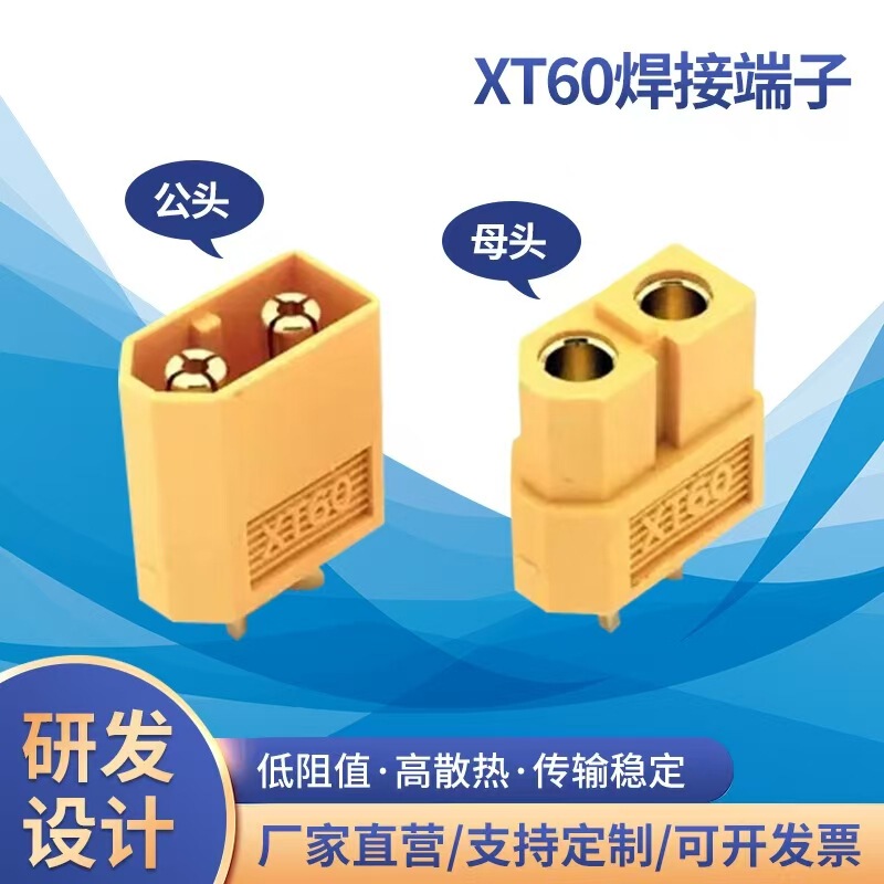 XT60 electric scooter charge and discharge connector xt60 male shell female end model small current connector gold plated