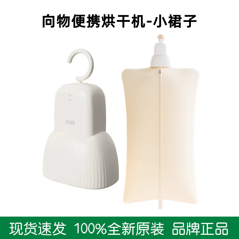 Xiangwu Baby Clothes Dryer Household Baby Special Small Drying Clothes Towel Hot Air Fan Drying Clothes Small Skirt