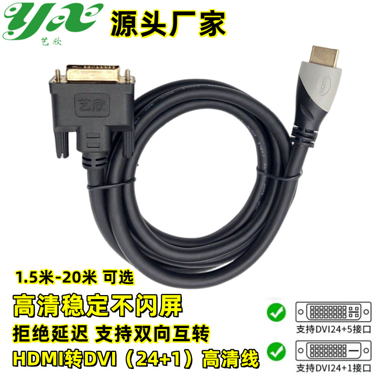 1.5 m HDMI to dvi line computer to TV 1080p two-way mutual hdmi to dvi gold-plated HD line 1.5 m HDMI to dvi line computer to TV 1080p two-way mutual hdmi to dvi gold-plated HD line
