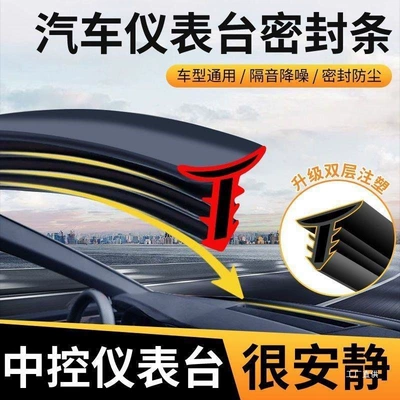 Car Central Control Instrument Panel Sound Insulation Seal Strip Front Windshield Noise Reduction Car Interior Noise Elimination Artifact Peihui