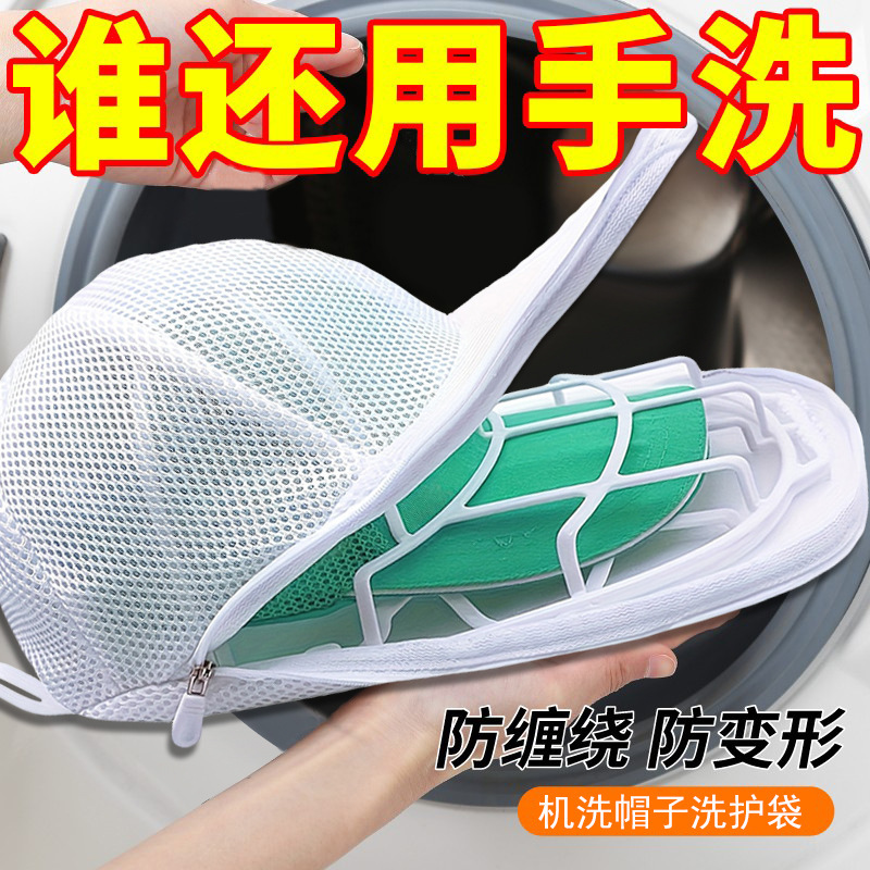 野球帽洗濯バッグ、洗濯機専用変形防止洗濯バッグ、家庭用帽子洗濯ラック、帽子洗濯バッグ|undefined