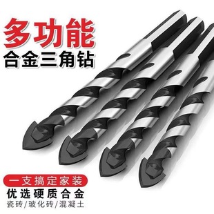 Triangular Drill Bit for Hard Materials Like Carbide, Ceramic Tiles, and Marble; High Hardness Triangular Drill Bit for Electric Drills