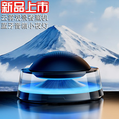 2025 bluetoothスピーカー小夜灯雰囲気灯山海雲霧展望アロママシン自動噴霧音響プレゼント