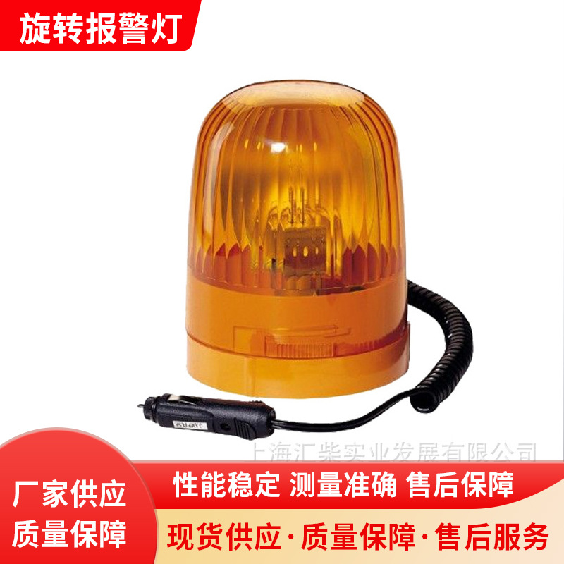 商用车校车消防车2RL 007 552-011 卤素吸顶式旋转报警灯