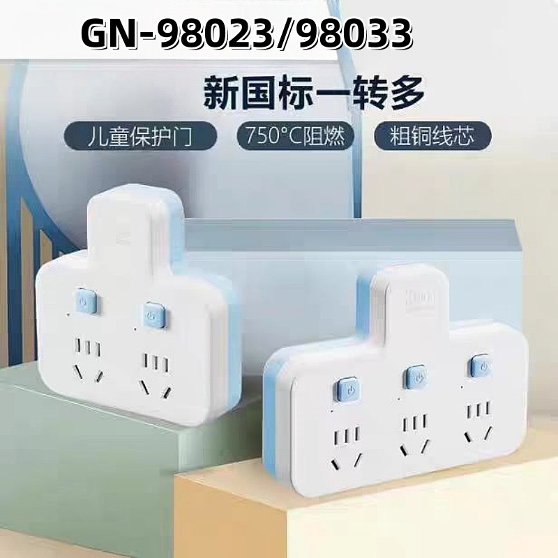 公插座牛扩展一转多转换器GN-98023/98033一转二三品字形独立开关