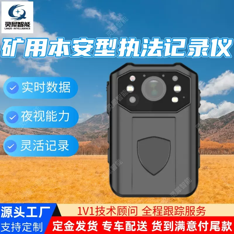 矿用本安型执法记录仪 矿用防爆执法记录仪 矿用本安型执法记录仪