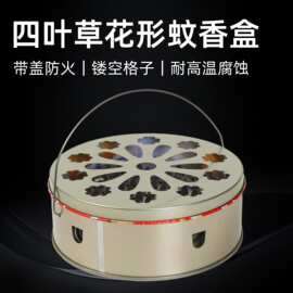 防火蚊香盒家用不锈钢蚊香盘带盖除蚊盒蚊香架子创意接灰盘蚊香炉
