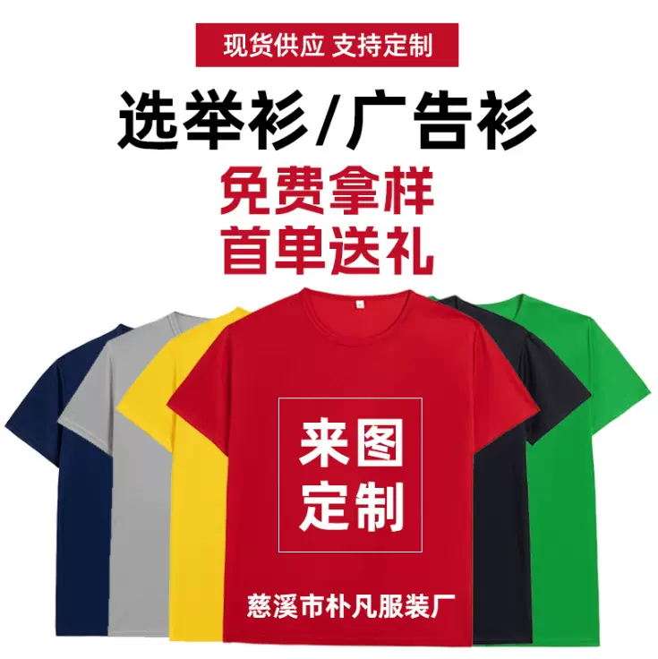 广告衫logo短袖全涤纶选举衫圆领t恤印字夏季马拉松文化衫团体服
