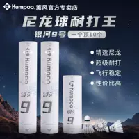 Нейлоновый мяч Xunfeng Galaxy No. 9, пластиковый мяч, 12 штук в упаковке. Мяч для бадминтона Galaxy 4 прочный и не подвержен гниению, специальный мяч для соревнований.