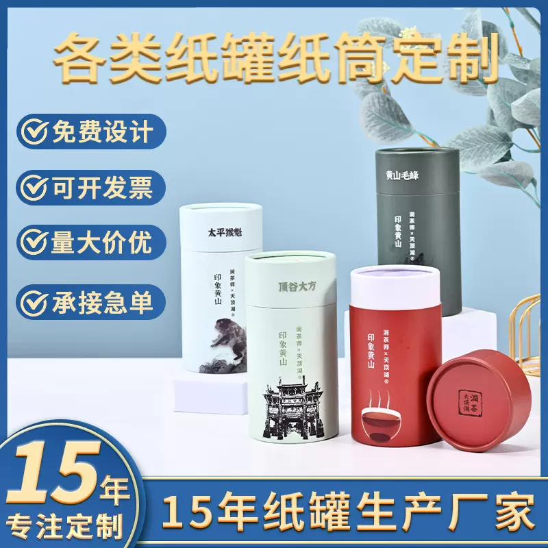 纸罐纸筒定做圆形包装礼品盒定制牛皮纸筒红酒茶叶檀香茶叶筒批发