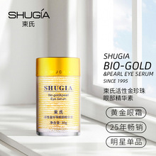 束氏眼霜活性金珍珠眼霜30保湿补水保湿舒展细纹提拉紧致一件代发