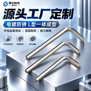 来图来样定制内六角扳手高碳钢手动扳手五金工具高硬度厂家直销