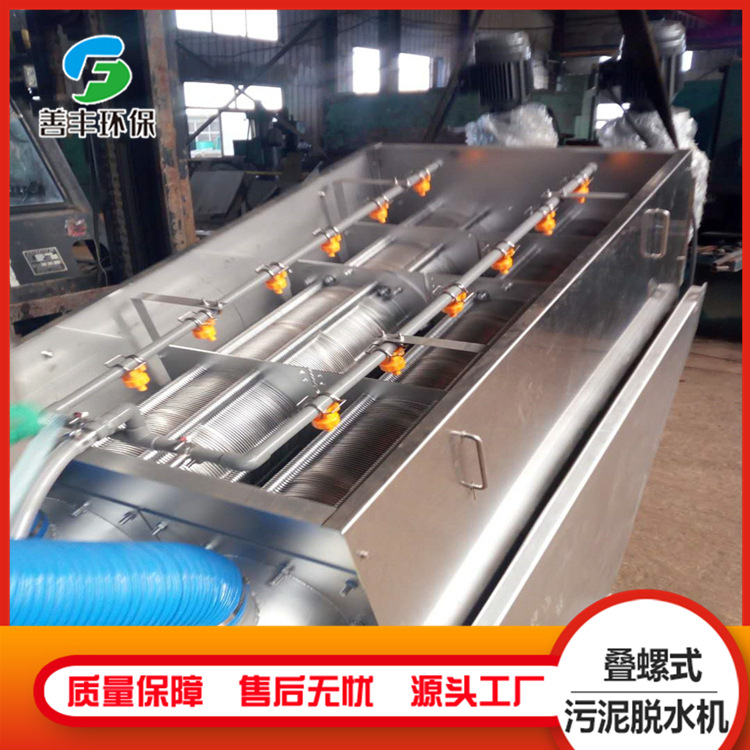 叠螺式污泥脱水机 污泥浓缩脱水机 叠螺脱水机 叠螺污泥浓缩脱水