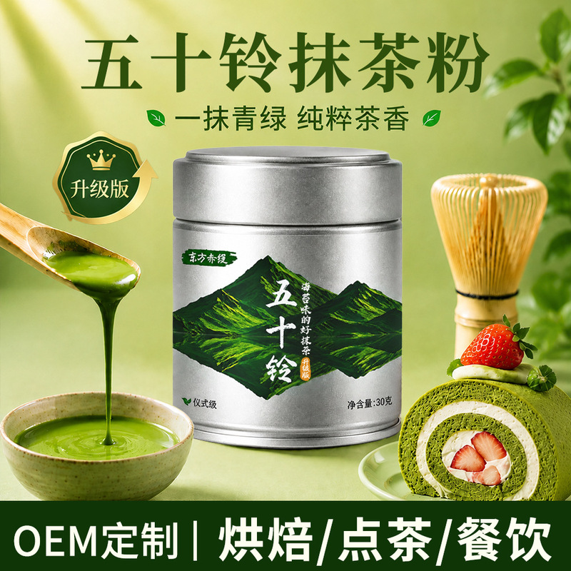 Ceremonial Grade Isuzu Matcha Powder Canned, Suitable for Brewing and Baking, Ready-To-Drink Japanese Matcha Powder Ceremonial Grade Isuzu Matcha Powder Canned, Suitable for Brewing and Baking, Ready-To-Drink Japanese Matcha Powder
