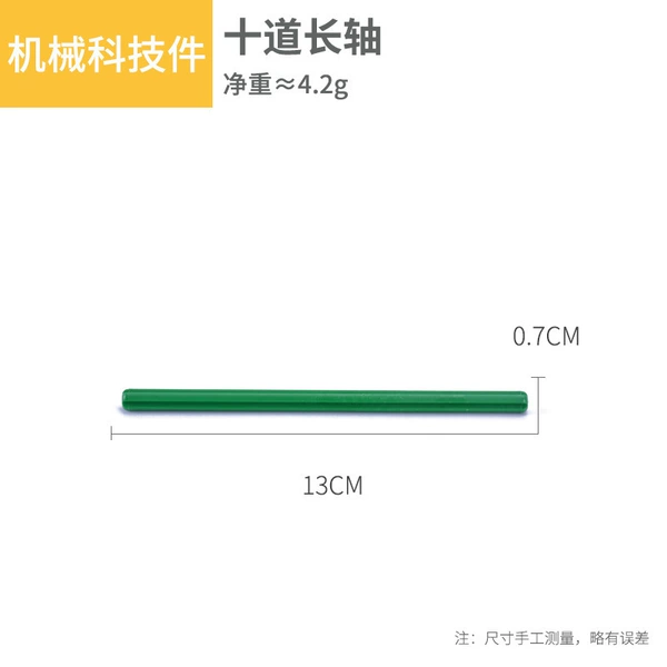 [十道长轴]