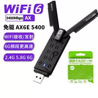 AX5400M wireless wifi6 driver-free network card notebook desktop computer wifi transmitter receiver USB3.0