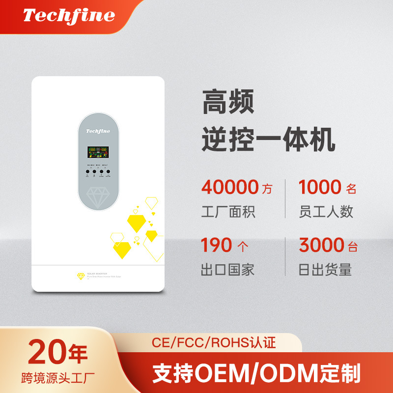 泰琪丰厂家11KW太阳能逆变器离并网混合家用220V混网逆控一体机