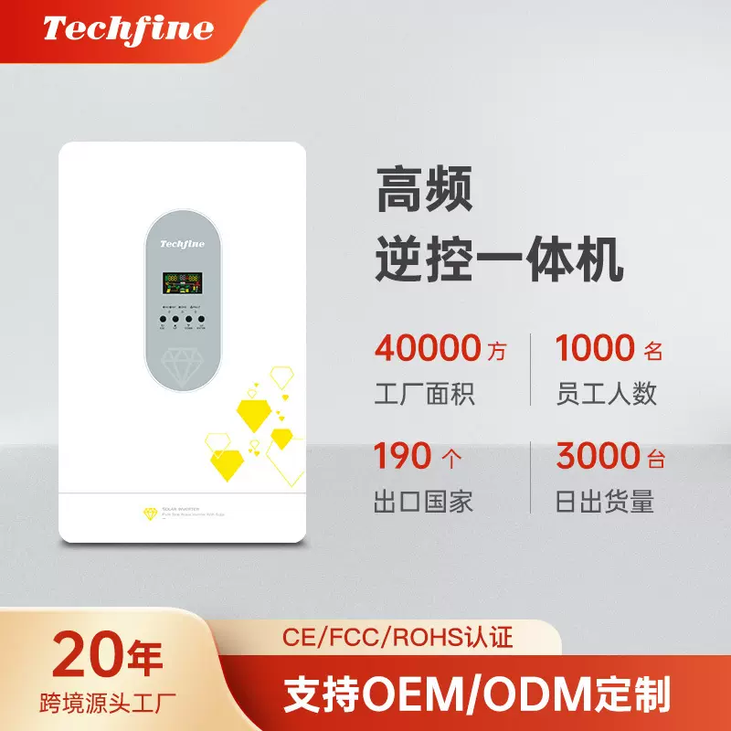泰琪丰厂家11KW太阳能逆变器高频离并网混合家用220V逆控一体机