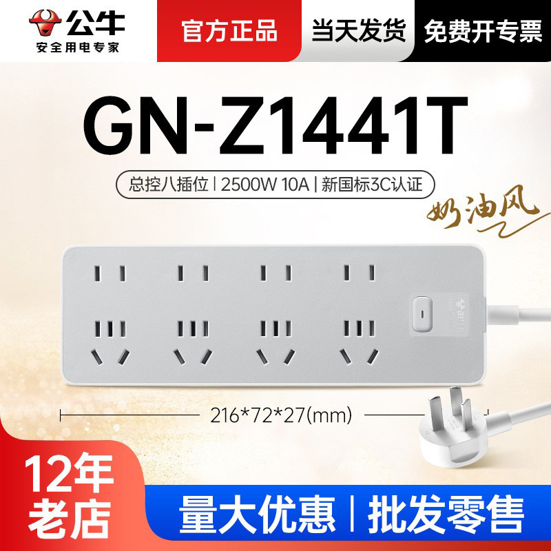 公牛插坐家用插排带线总控八插位插座多插位1.8米插线板GNZ1441T