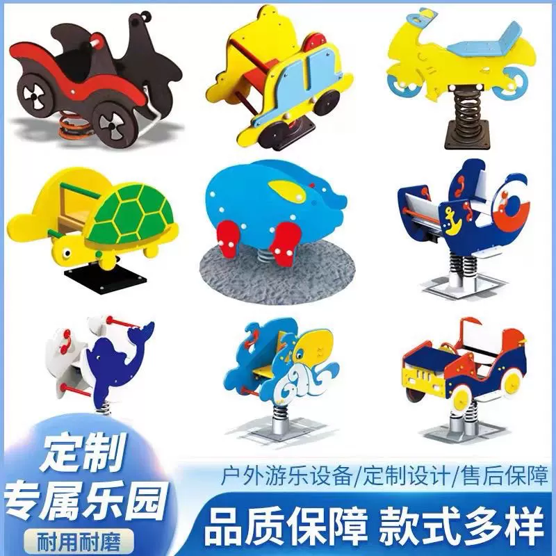 幼儿园公园小区弹簧摇马摇摇乐卡通动物木马室外户外PE板跷跷板