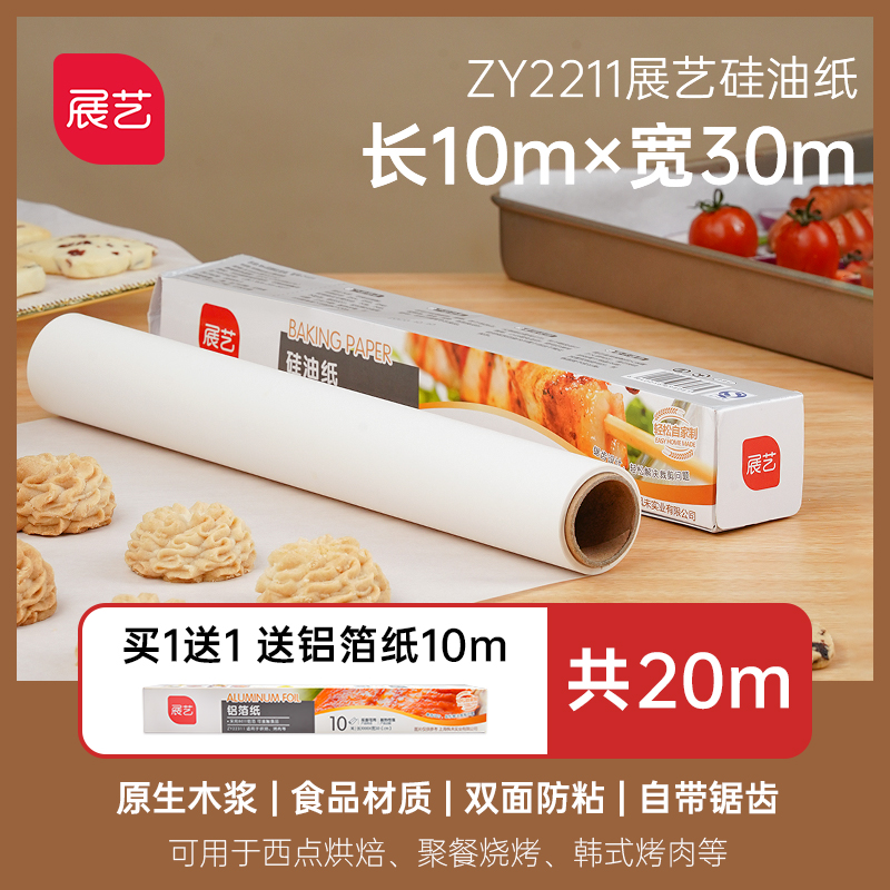 Papel de aceite horno de horno de papel de silicona papel de parrilla placa de parrilla de carne asada estilo guangdong pastel de luna papel de estaño doméstico papel de absorción de aceite especial