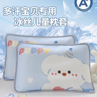 Summer Kidsren's Ice Silk Pillowcases, a Pair of Summer Cool Pillowcases 30X50Cm Kindergarten Baby Pillowcases