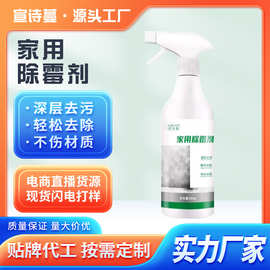 宣诗蔓家用除霉剂墙面清洁剂墙体除霉剂壁纸天花板壁布除霉剂防霉