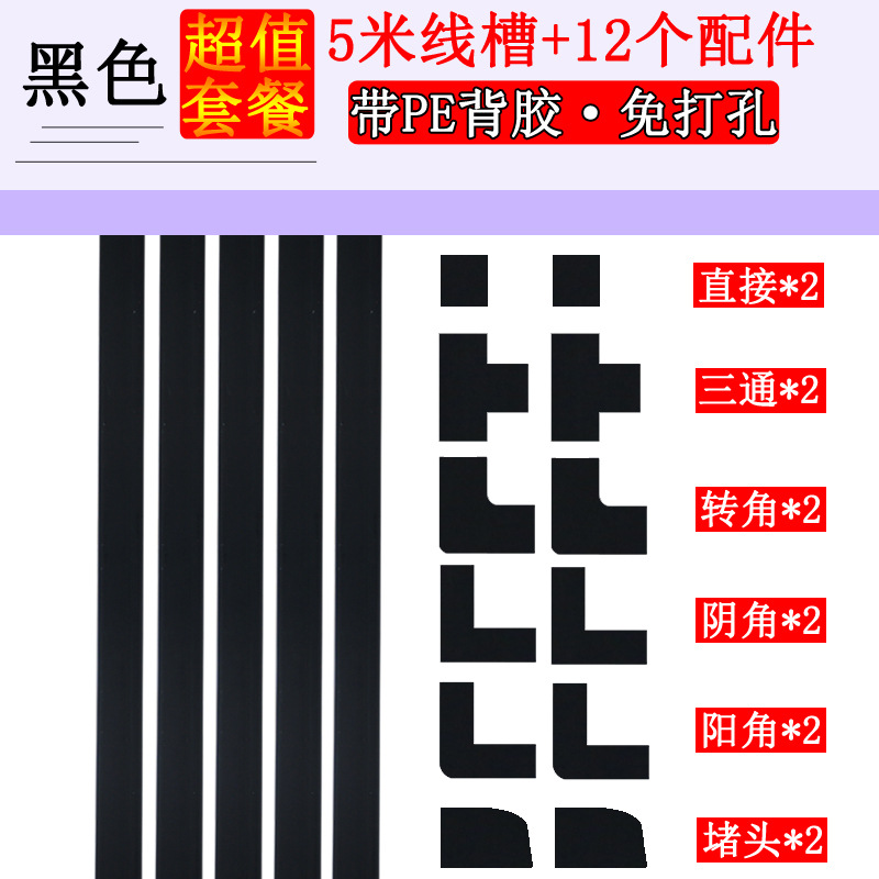 20mmx10mm-channel black 5m +12 accessories [pe foam cotton adhesive]★