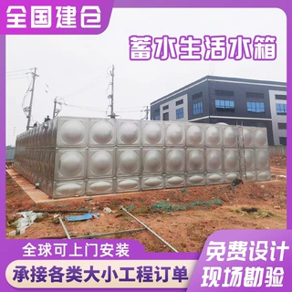 定制304不锈钢水箱大容量方形保温供水设备工程大型304不锈钢水箱