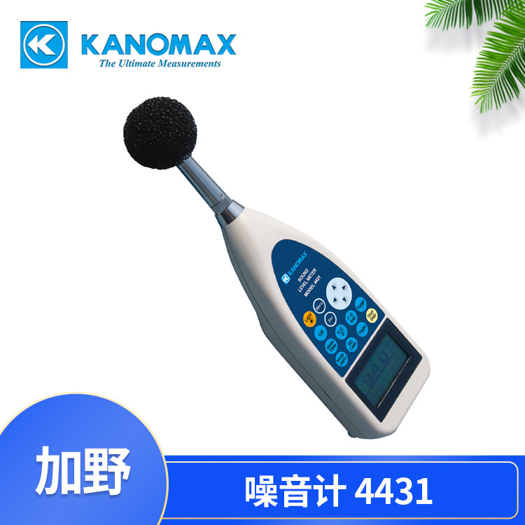 加野麦克斯KANOMAX 4431积分式噪音计